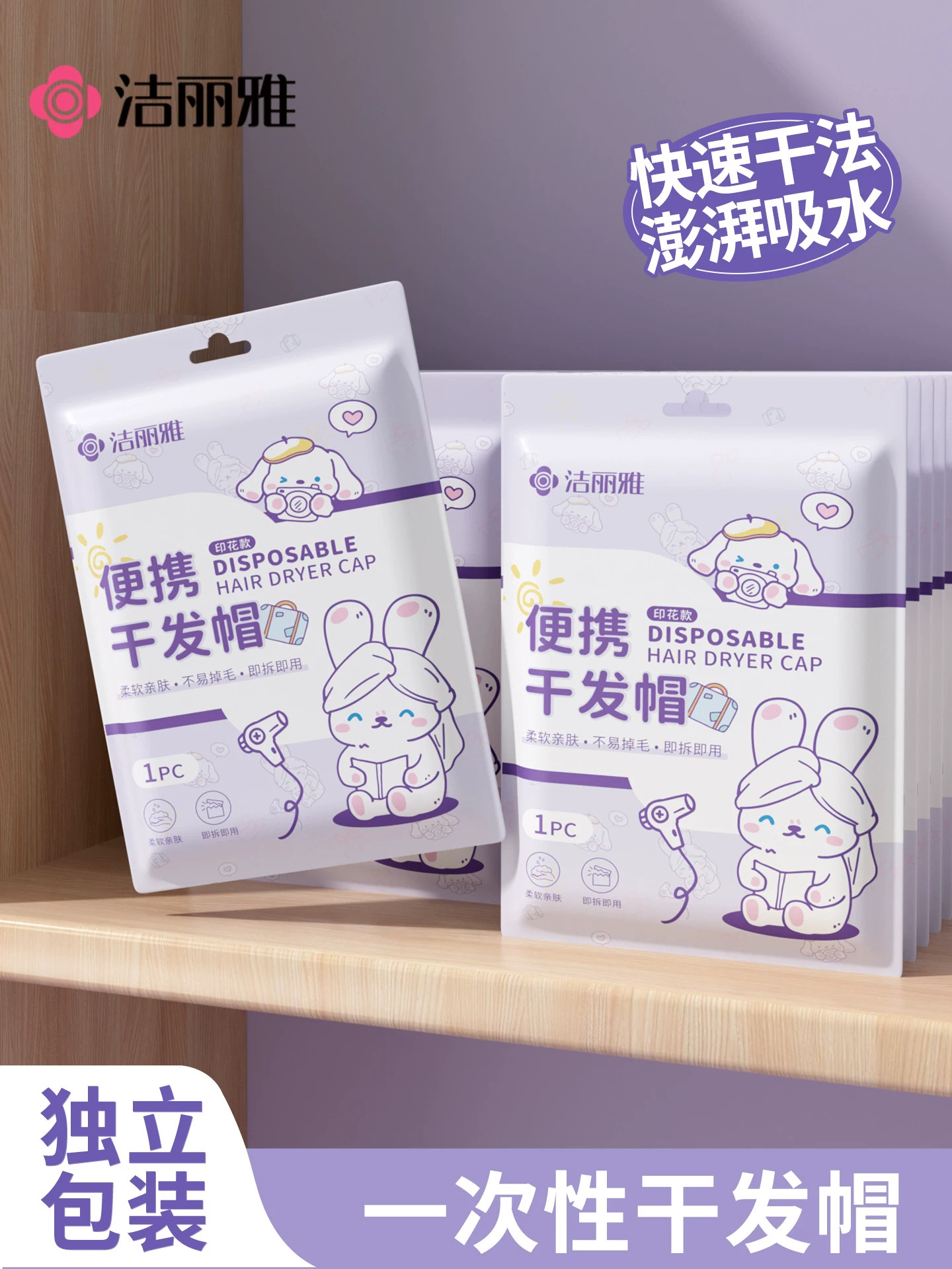 洁丽雅一次性干发帽女包头发加厚独立包装超强吸水旅游用品旅行装