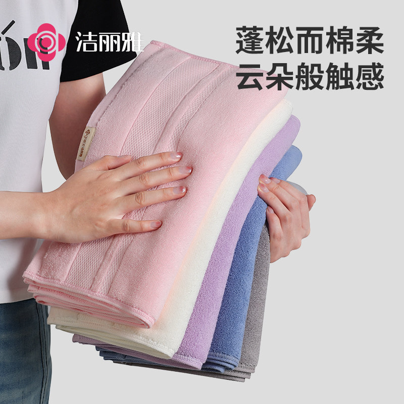 洁丽雅毛巾纯棉家用洗脸吸水不易掉毛学生宿舍洗澡干发擦头发面巾