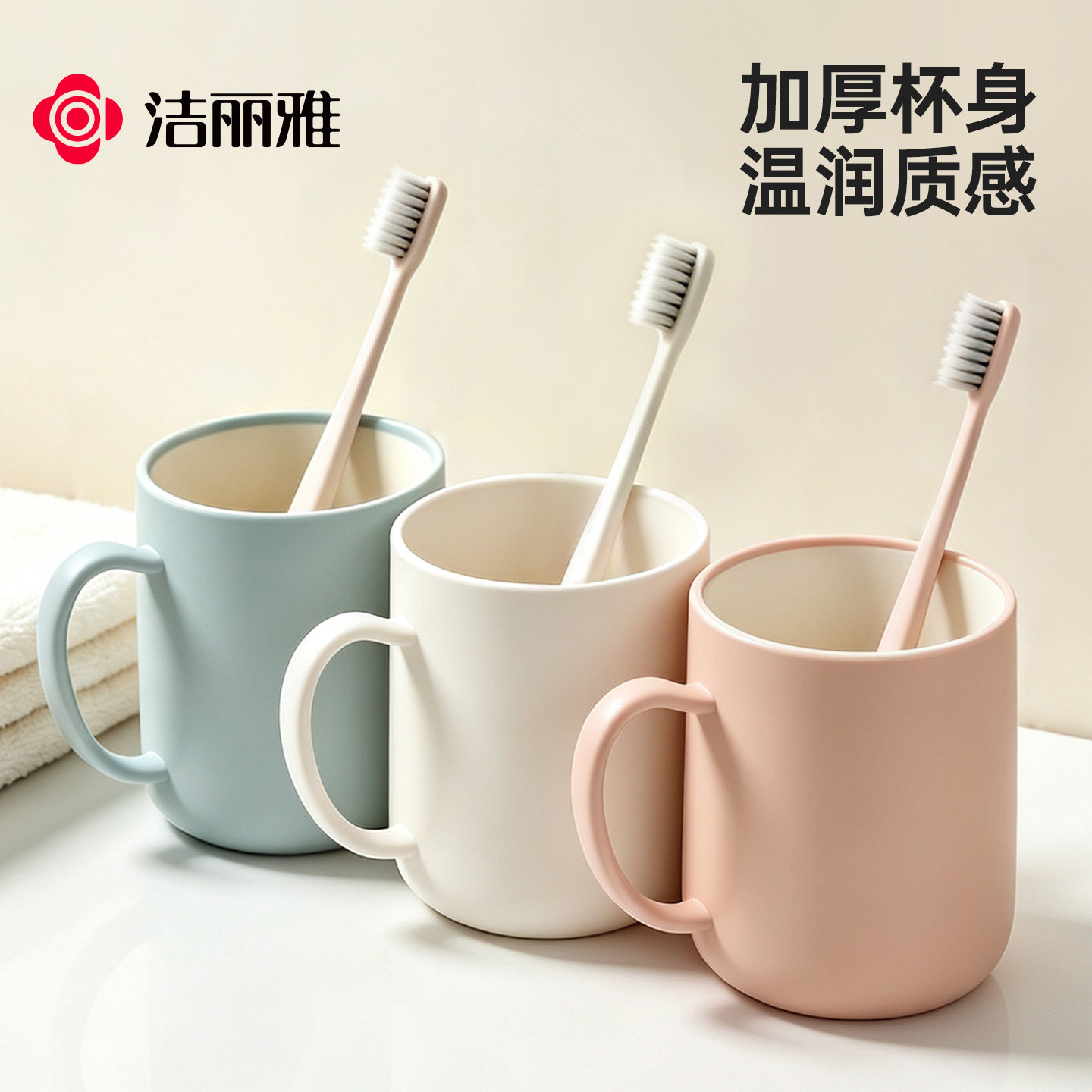 洁丽雅牙杯洗漱杯刷牙杯子家用情侣漱口杯加厚耐摔牙缸杯牙具杯图片