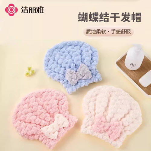洁丽雅蝴蝶结干发帽加厚吸水浴帽