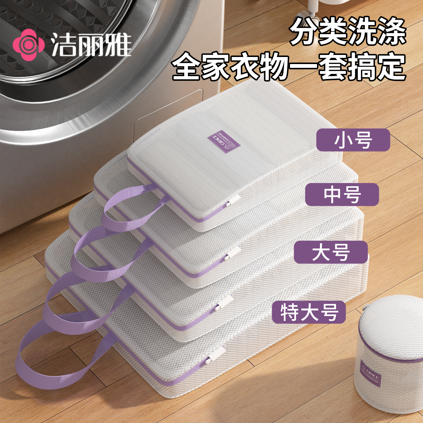 洁丽雅洗衣袋机洗专用家用防变形大号加厚洗护内衣毛衣网袋护洗袋