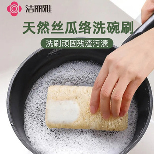 洁丽雅天然丝瓜络洗碗刷家用厨房专用锅刷百洁布不伤锅清洁神器