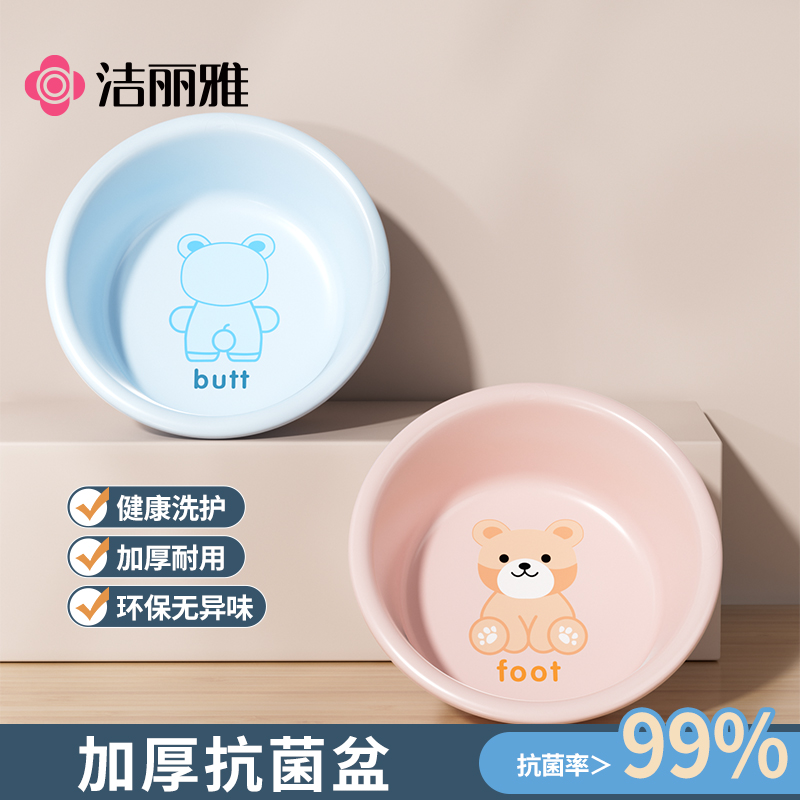 洁丽雅洗脸盆家用抗菌脸盆洗脚盆加厚洗衣盆耐用学生宿舍塑料盆子