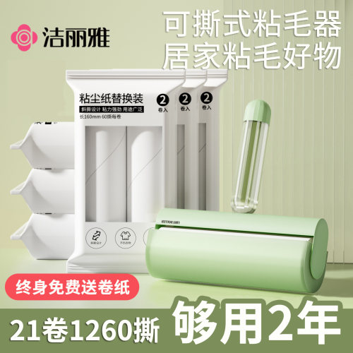 洁丽雅粘毛器滚筒床上可撕式替换