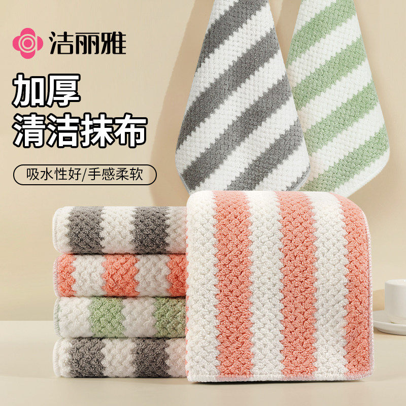 洁丽雅珊瑚绒抹布厨房专用清洁加厚擦桌子柔软吸水速干家用洗碗布,家庭/个人清洁工具,抹布,淘宝优惠券,粉丝福利购,淘宝优惠卷