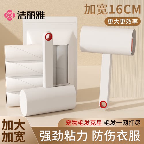 洁丽雅粘毛器滚筒长款