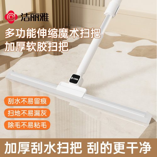 洁丽雅家用魔术扫把卫生间地面