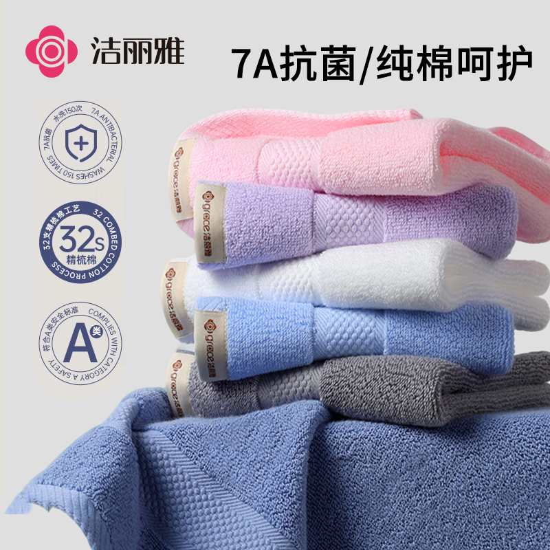 洁丽雅抗菌方巾纯棉洗脸家用全棉