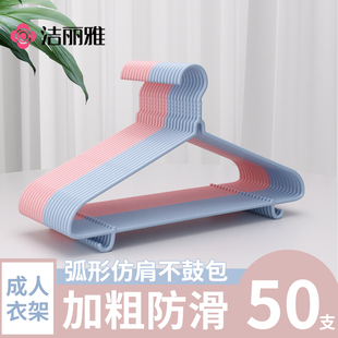 洁丽雅衣架家用加粗衣撑子晾衣服架阳台衣挂晒挂衣架子宿舍用学生