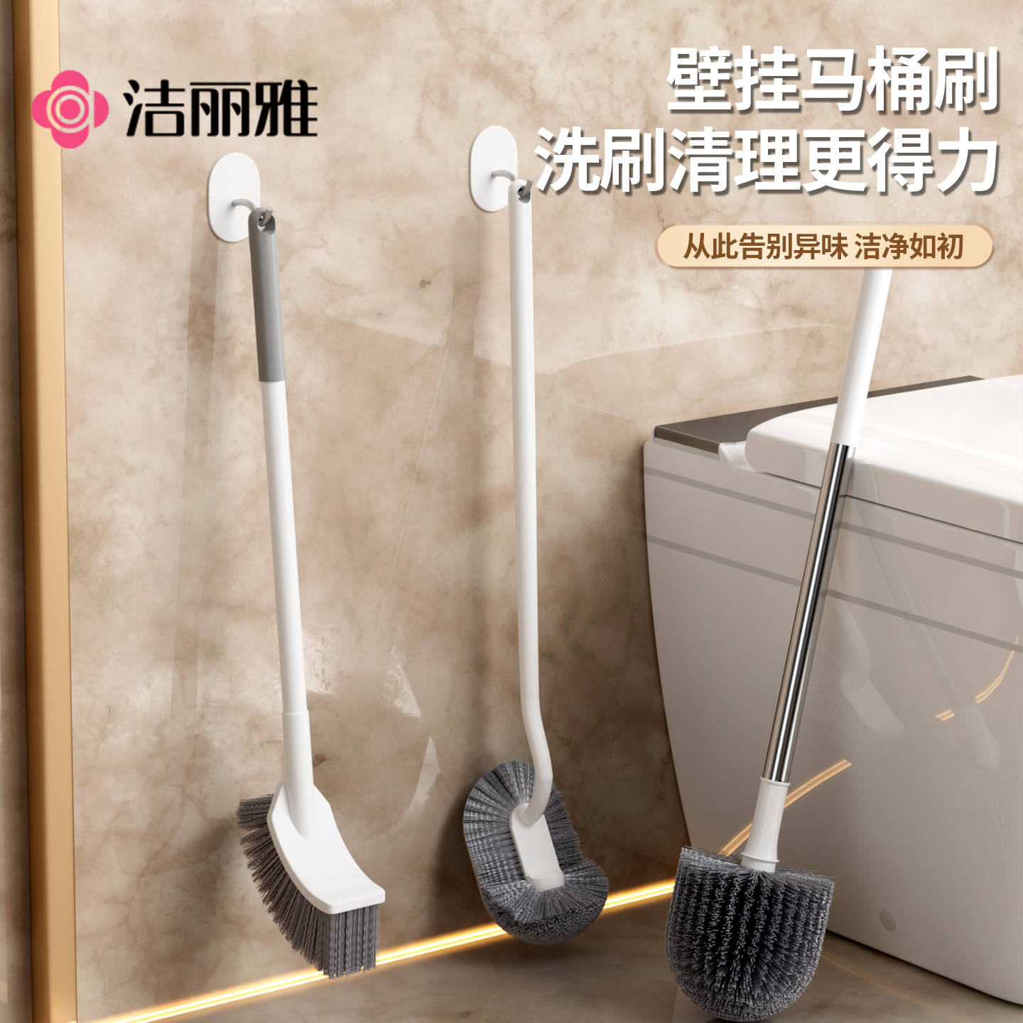 洁丽雅马桶刷卫生间壁挂式无死角马桶刷子家用洗厕所清洁神器长柄