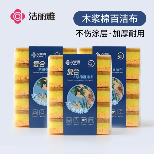 洁丽雅木浆棉洗碗海绵擦5片装