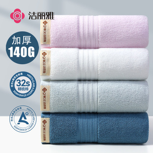 洁丽雅毛巾纯棉洗脸家用全棉加厚加大140g柔软吸水男女士洗澡面巾