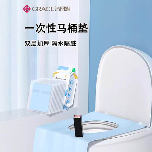 洁丽雅一次性马桶垫冬季旅行酒店