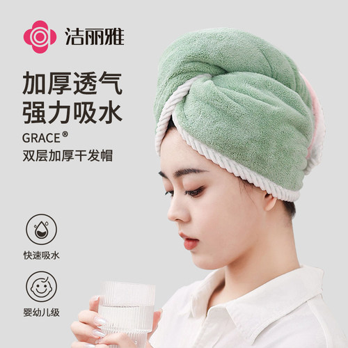 洁丽雅干发帽女双层加厚超强速干