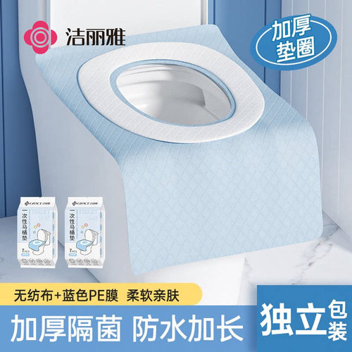 洁丽雅一次性马桶垫坐垫加大加厚