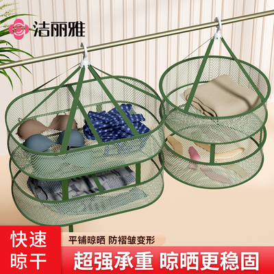 洁丽雅晾衣网毛衣晾衣篮羊毛衫