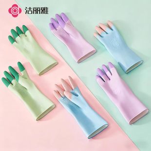 洁丽雅乳胶洗碗手套家务厨房洗衣服专用耐用防水橡胶皮刷碗清洁