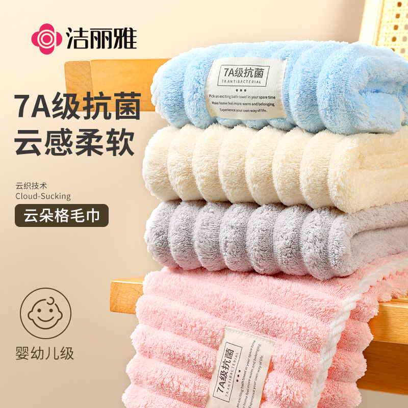 洁丽雅毛巾7A抗菌柔软吸水洗脸干发加大加厚洗澡家用男女情侣面巾