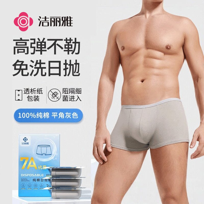 洁丽雅一次性内裤男士平角无菌男款男式旅游用品大码旅行日抛短裤图片