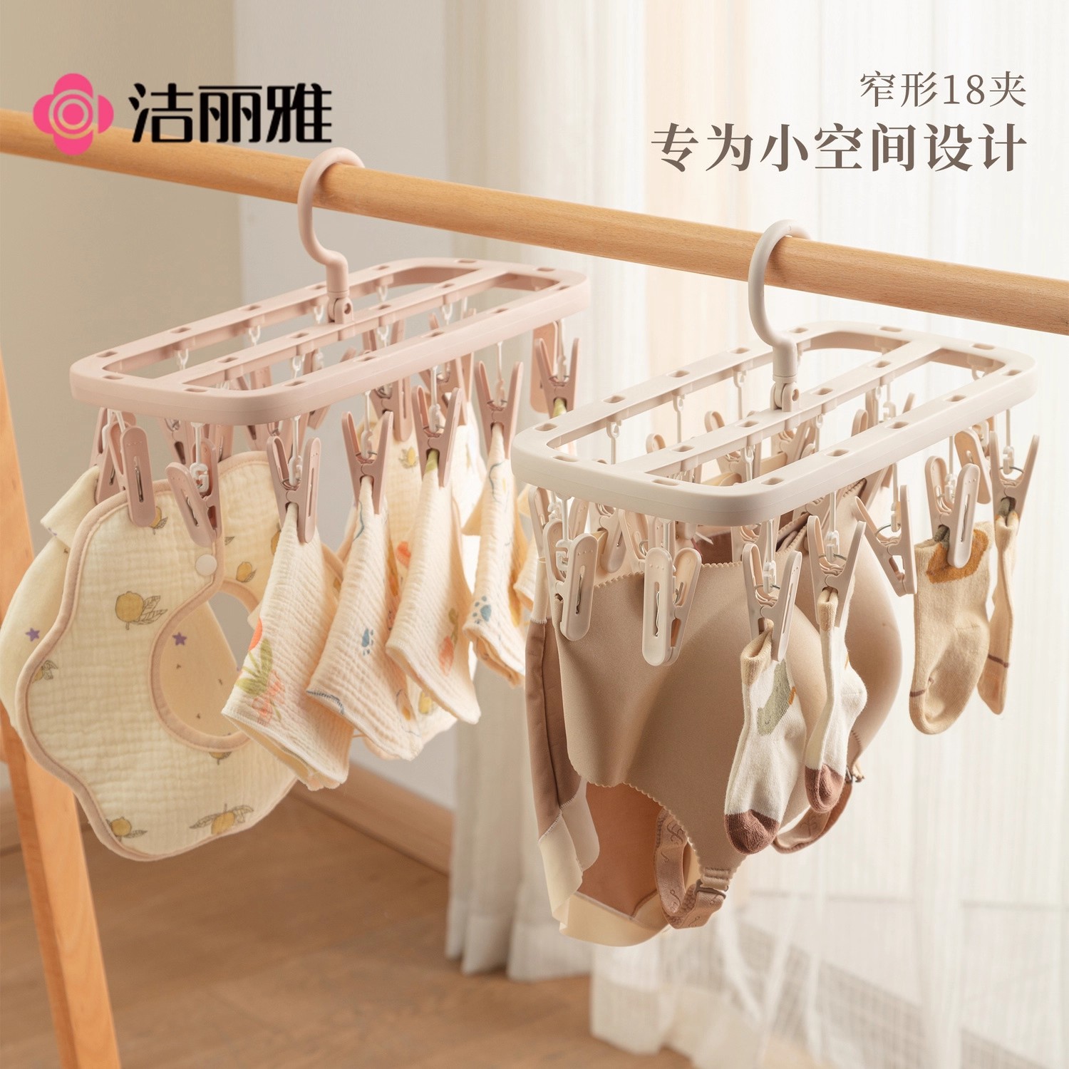 洁丽雅袜子晾衣架多夹子多功能夹