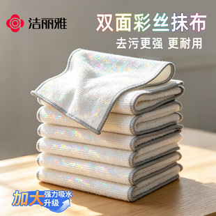 洁丽雅彩丝抹布不易沾油厨房双层耐用洗碗布清洁布去污神器百洁布