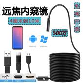 tyep 管道工业防水探头 c安卓手机内窥镜高清500万摄像头汽修积碳