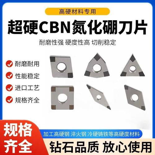 金刚石CBN氮化硼超硬数控刀片TNMG WNMG淬火钢高硬钢铸铁专用刀头