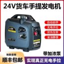 汽油发电机静音小型24v驻车空调大货车24伏汽车用直流车载便携式