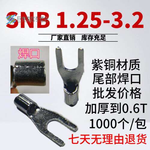 接线端子SNB1.25-3.2 4 5紫铜镀锡尾部点焊插拔式Y型叉型铜线耳