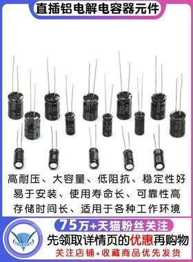 直插式铝电解电容组件16V 35V 25V 50V 47Uf 100Uf 1000Uf 2200U