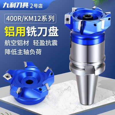 铝用刀盘400R直角45度KM12铝刀盘BT30BT40BT50面铣刀盘轻型铝合金
