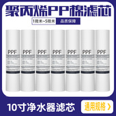 家用净水器通用滤芯10寸针刺PP棉芯前置过滤器直饮机RO纯水机配件