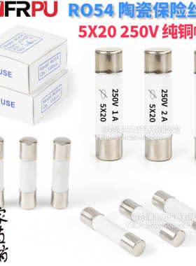 RO54陶瓷保险丝管250V 5*20熔芯5x20MM熔断芯子1A2A3A4A5A6A