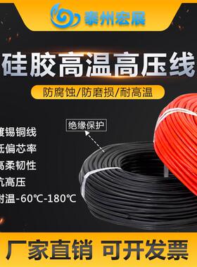 AGG新能源交直流电压特柔软高压电线 镀锡铜芯 国标 点火线