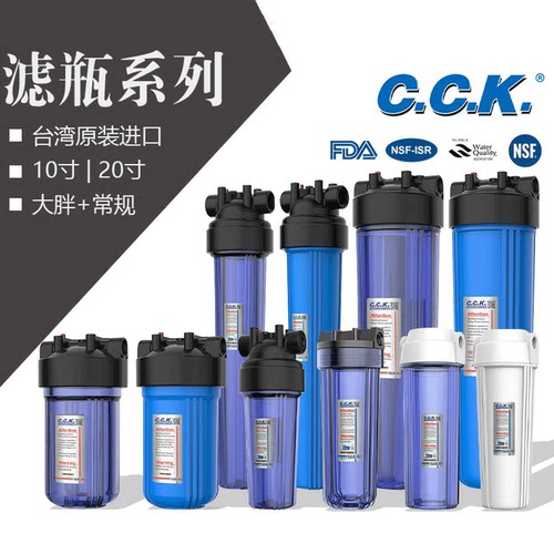 CCK前置净水滤瓶 台湾家用厨房20寸大胖透明滤芯 全屋净水配件