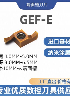数控割刀端面割槽刀不锈钢切槽刀片深槽刀GEFR系列外槽刀平面槽刀