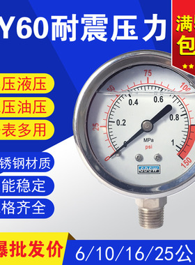 Y60不锈钢耐震压力表 水压压力表气压表0-2.5mpa油压表轴向压力表