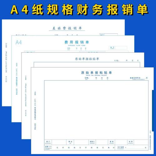 仲仆10本A4原始粘贴单A4纸报销单据会计凭证粘贴费用报销单HA411