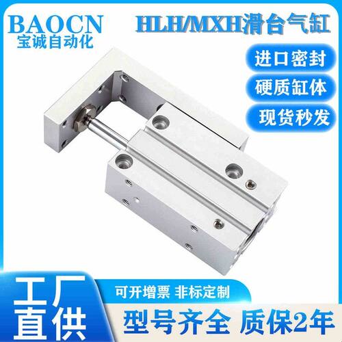 BAOCN厂家直销精密滑台气缸MXH/HLH10-5-60侧轨滑台气缸导轨气缸