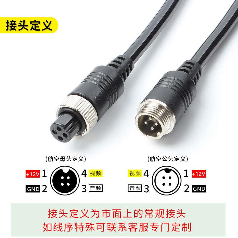 倒车影像带触发线通用半挂车货车四路监控摄像头视频航空头延长线