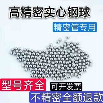 精密钢珠7.6 7.7 7.75 7.8 7.85 7.88 7.9 7.93 7.938 7.95mm钢球