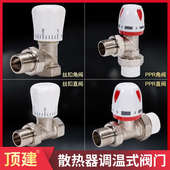 顶建 阀门 铜温控阀暖气片直阀ppr角阀水管配件6分1寸散热器调温式
