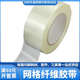 网格纤维胶带玻璃飞机模型电池组网格纤维胶纸箱印刷贴挂板条胶带
