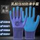 手套劳保耐磨防滑工作带胶乳胶压纹浸胶透气劳动工地干活橡胶胶皮