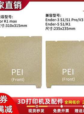 创想K1/K1MAX喷涂PEI磁性弹簧钢板Ender3S1/S1Pro打印平台不翘边