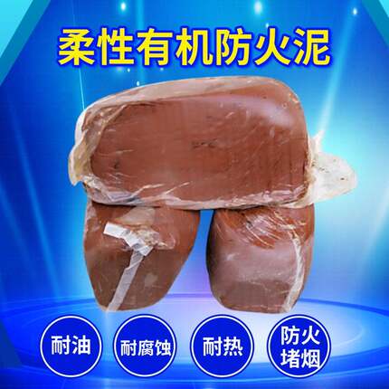 柔性电缆防火泥国标空调防鼠电力消防封堵填充泥耐高温密封胶泥