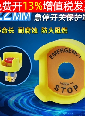 22mm急停XB2紧急开关LA38 ZS按钮应急保护罩防误触座配警示牌STOP
