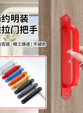 灰色明装门把手推拉木门移门窗户橱柜门衣柜门抽屉阳台门拉手红色