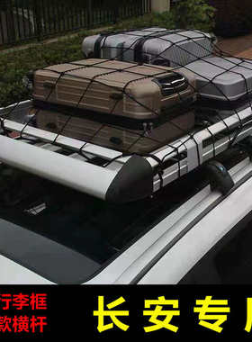 长安CS75PLUS CS55PLUS CS35 X70A专用汽车行李架车顶货架行李框