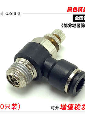 黑色气动气管气线气缸快速接头节流阀调速阀SL6-M5/4-01/8-02包邮